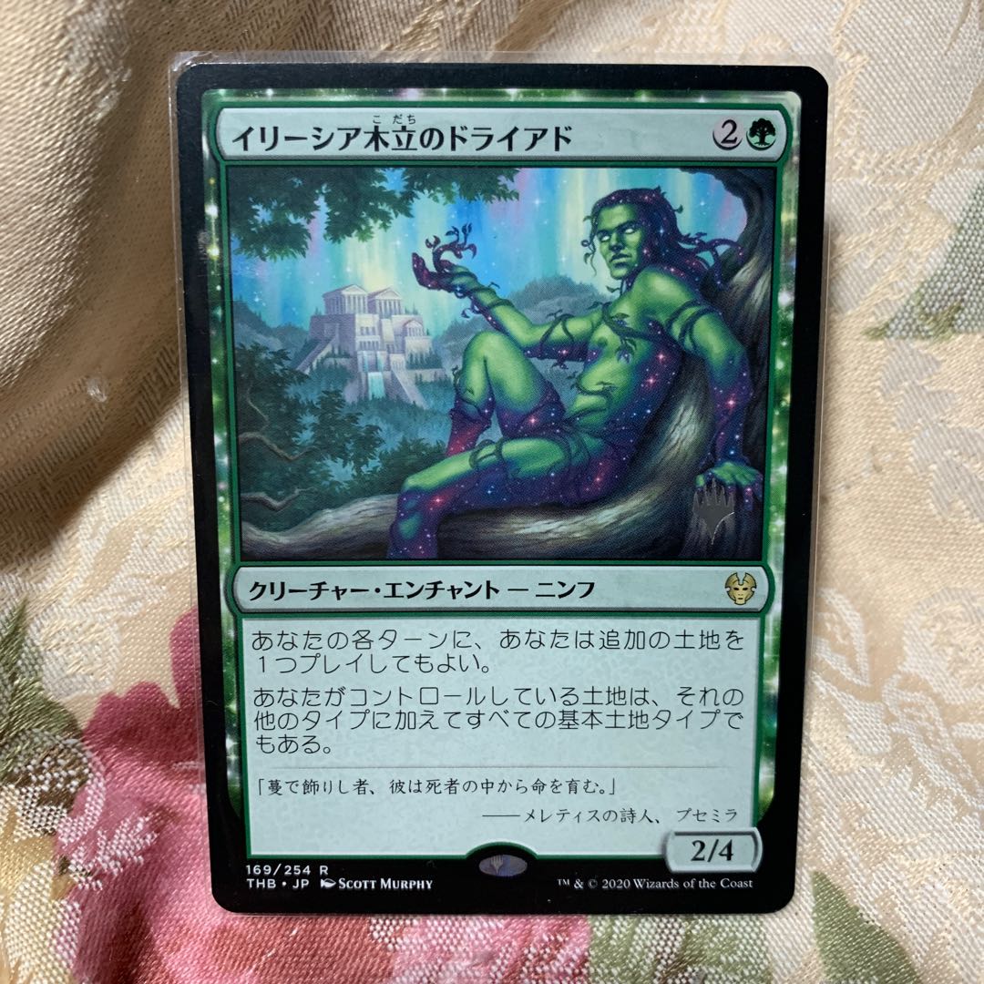 イリーシア木立のドライアド　プロモパック版