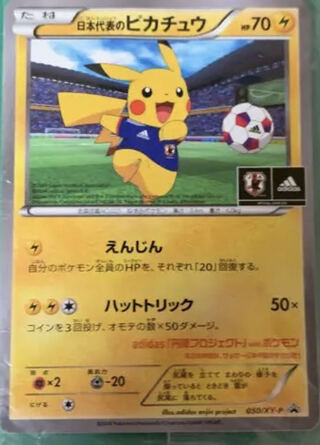 日本代表のピカチュウ　未開封