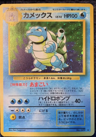 ポケモンカード カメックス 旧裏