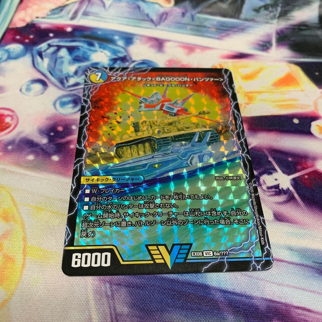 アクア・アタック<BAGOOON・パンツァー>