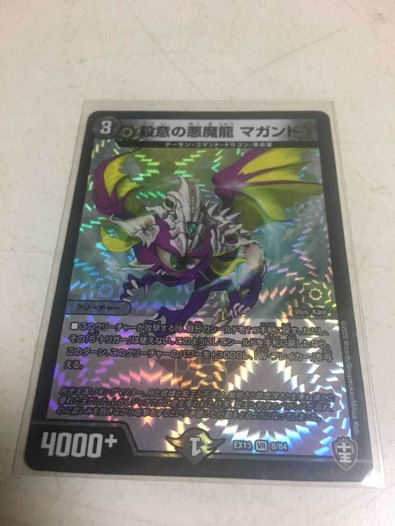 殺意の悪魔龍 マガンド VR