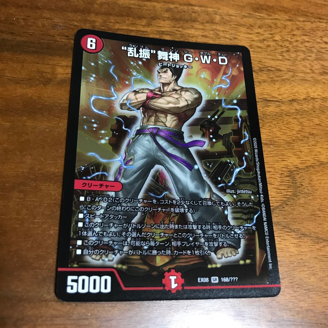 “乱振”舞神 G・W・D