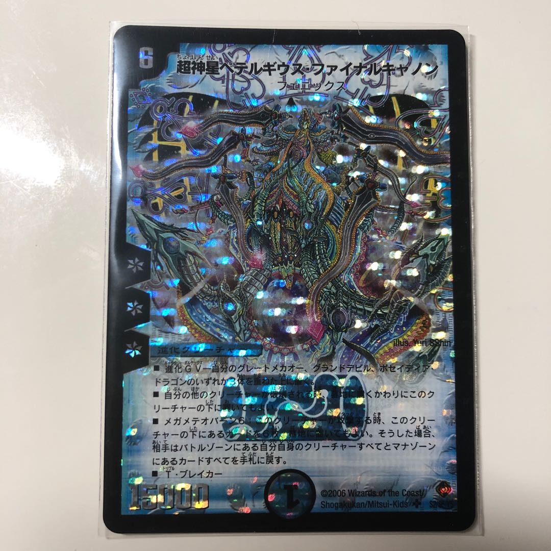 超神星ペテルギウス・ファイナルキャノン