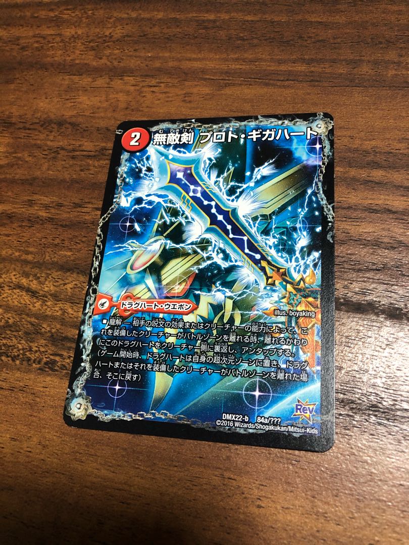 無敵剣 プロト・ギガハート｜最強龍 オウギンガ・ゼロ