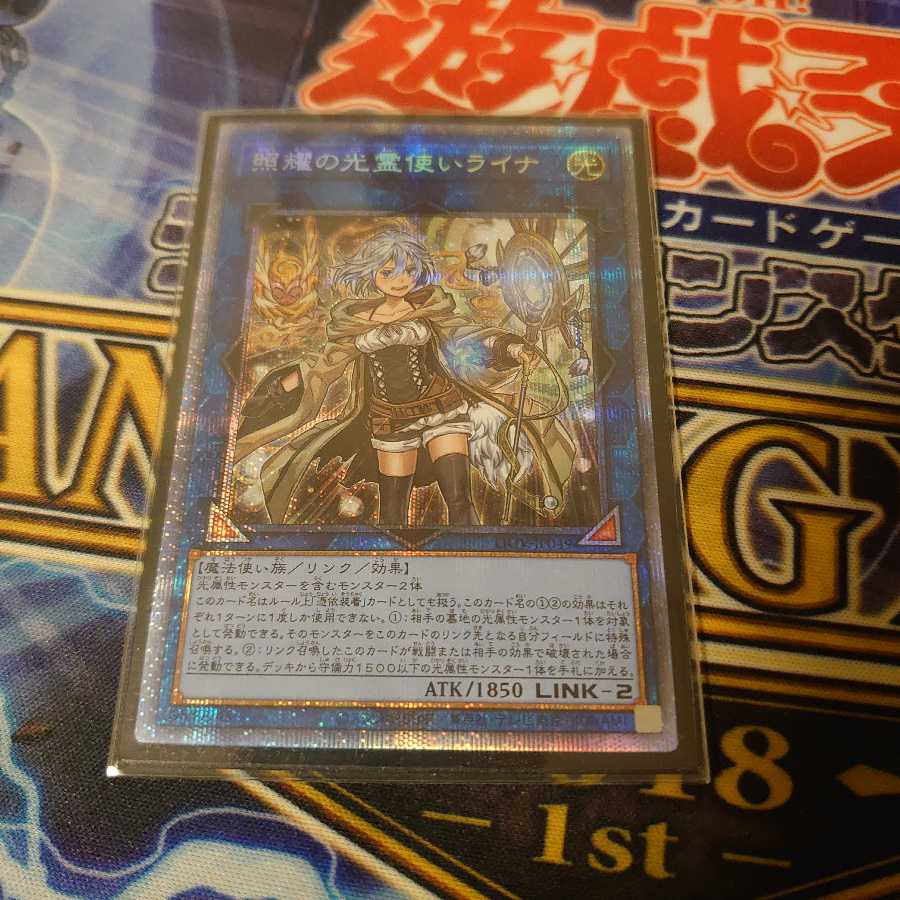 照耀の光霊使いライナ プリズマティックシークレットレア