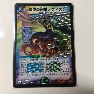 鎧亜の氷爪メフィスト