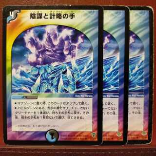 傷　セット割引　陰謀と計略の手