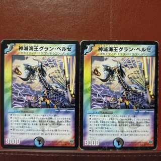 セット割引　神滅海王グラン・ベルゼ