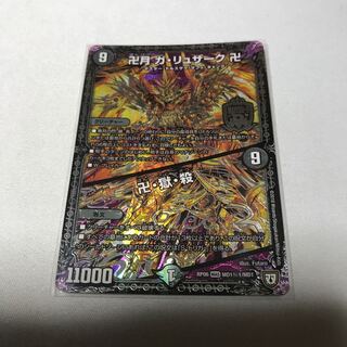 卍月 ガ・リュザーク 卍｜卍・獄・殺