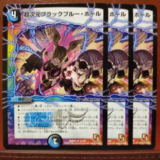 old4112セット割引　超次元ブラックブルー・ホール