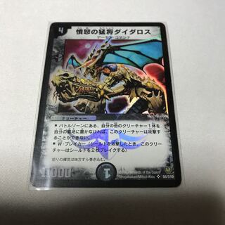 憤怒の猛将ダイダロス