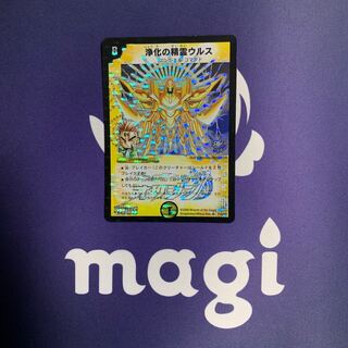 浄化の精霊ウルス