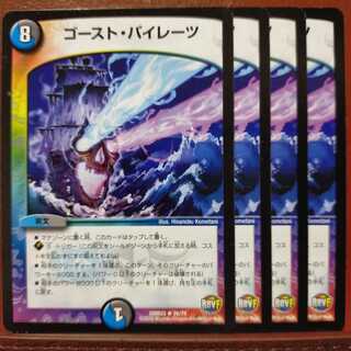 セット割引　ゴースト・パイレーツ