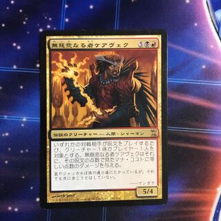 Kaervek the Merciless Rare