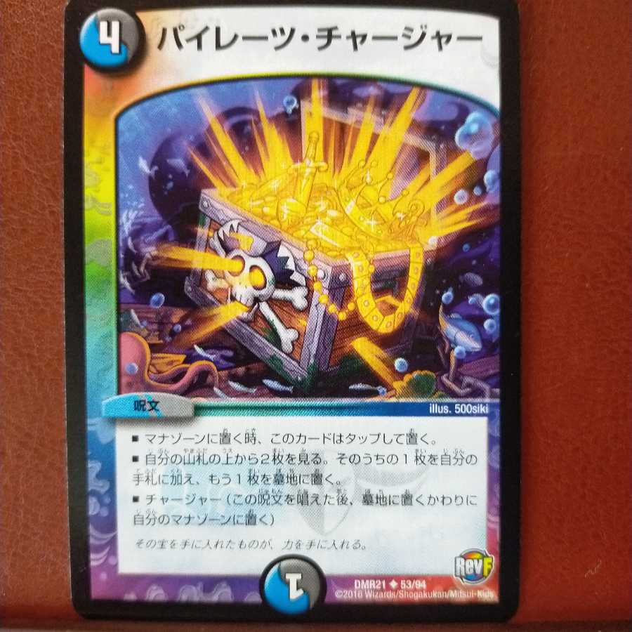 old4121 set discount pirates charger