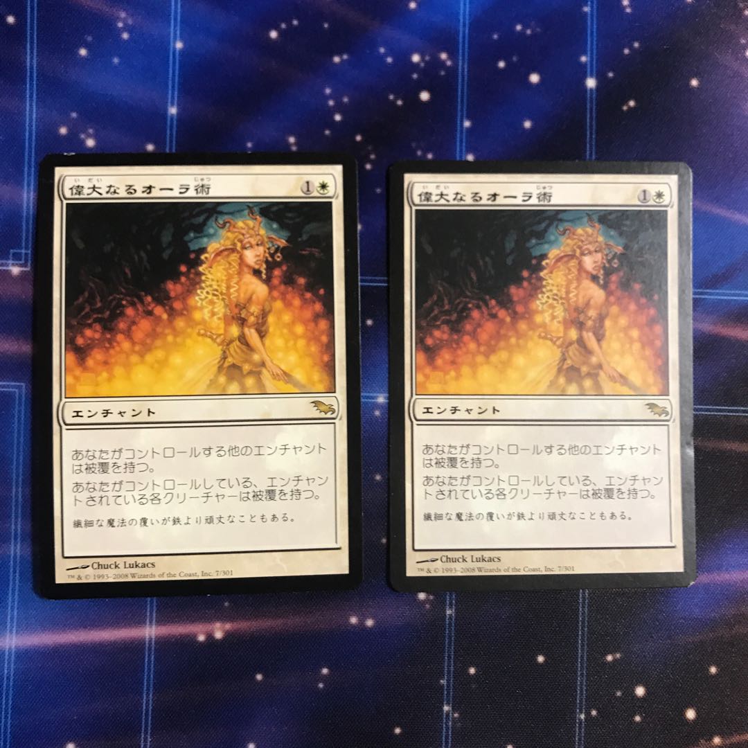 偉大なるオーラ術 レア　2枚