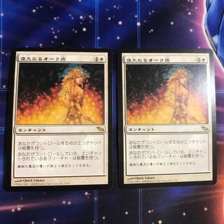 偉大なるオーラ術 レア　2枚