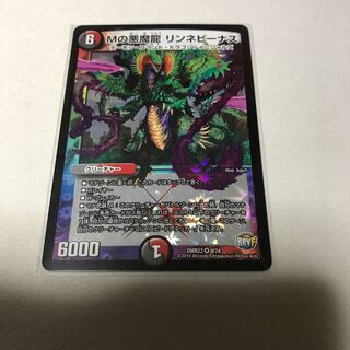 Mの悪魔龍 リンネビーナス