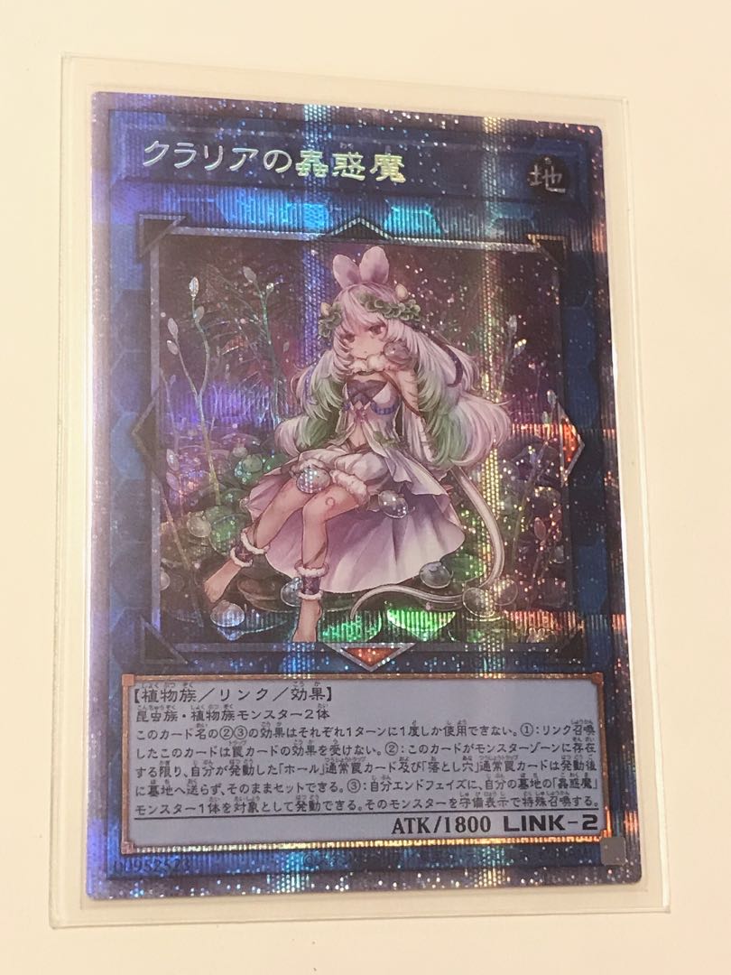 遊戯王 クラリアの蟲惑魔 プリズマティックシークレットレア 日版