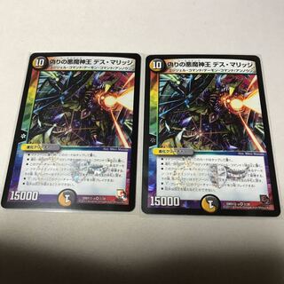 偽りの悪魔神王 デス・マリッジ　2枚