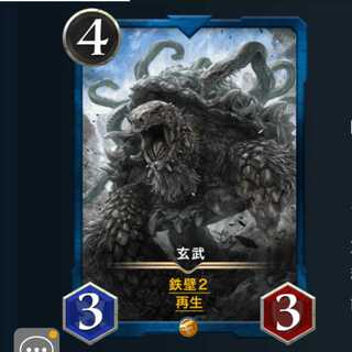 ２枚セット 玄武