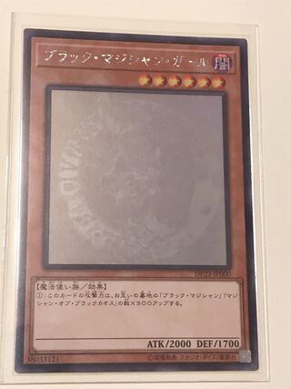 遊戯王 ブラックマジシャンガール ホロ