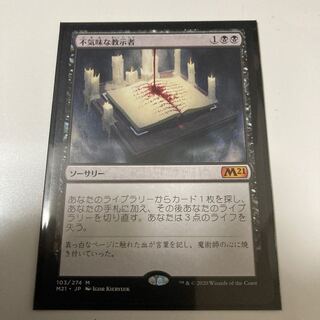 予約済み　不気味な教示者　M21 4枚