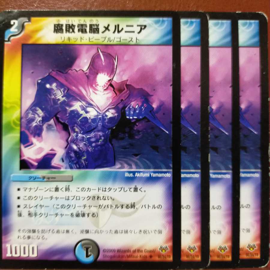 セット割引 腐敗電脳メルニア