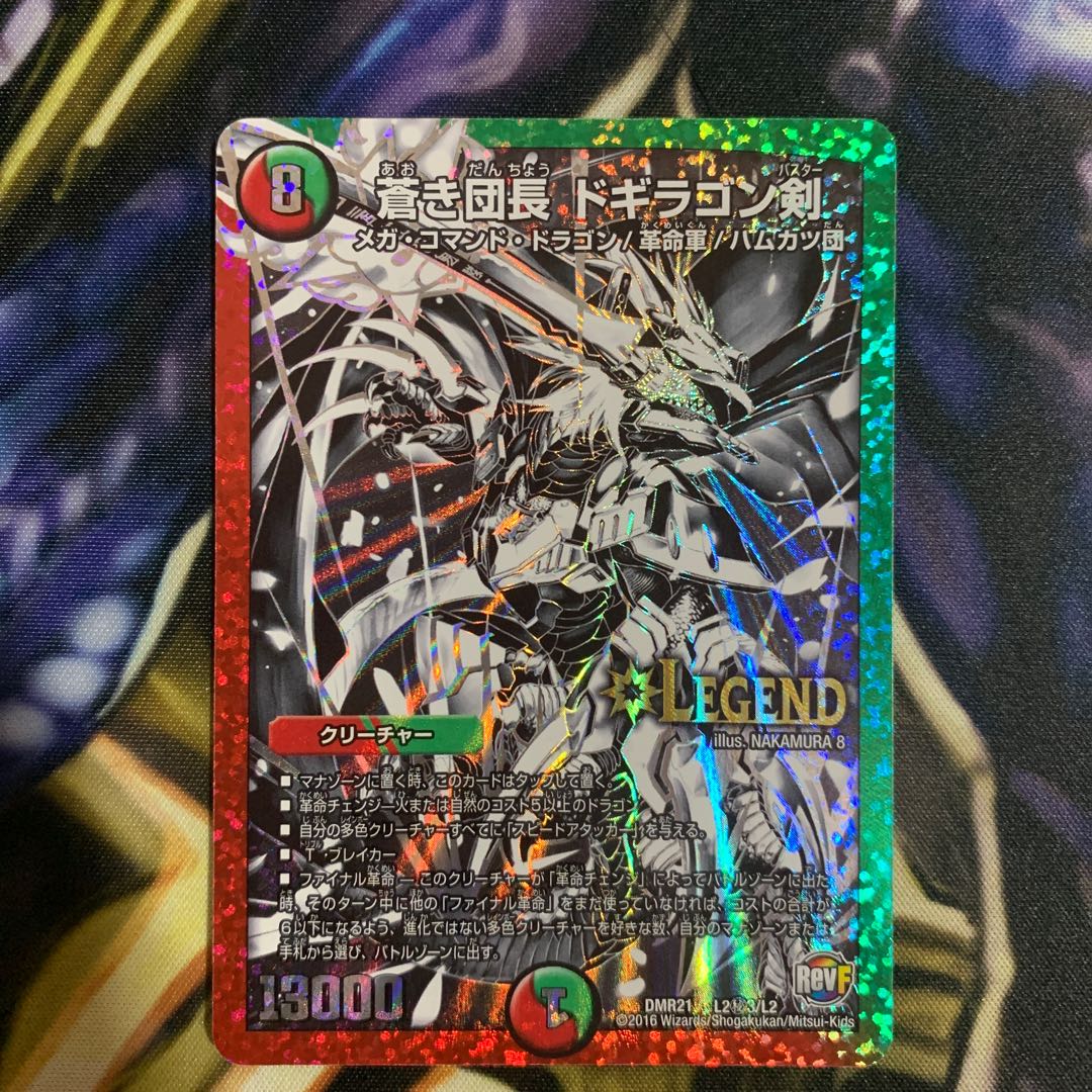 蒼き団長 ドギラゴン剣 SE ドキンダムx