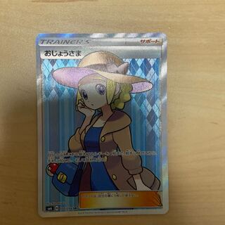 おじょうさま SR