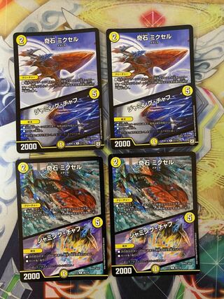 奇石 ミクセル|ジャミング・チャフ4枚