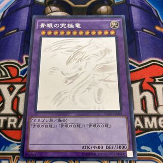 青眼の究極竜 ホログラフィックレア
