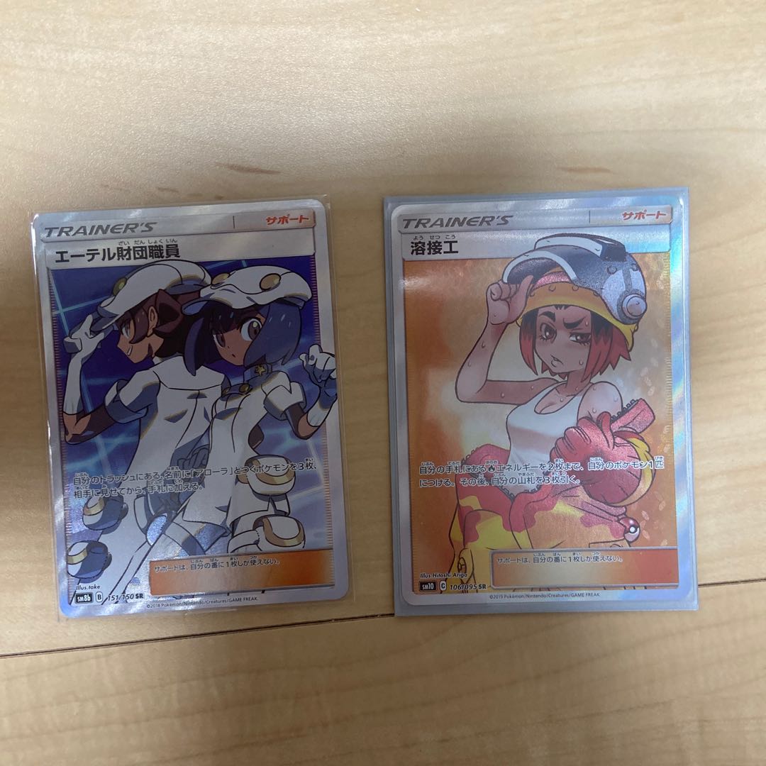 溶接工 エーテル財団職員 SR