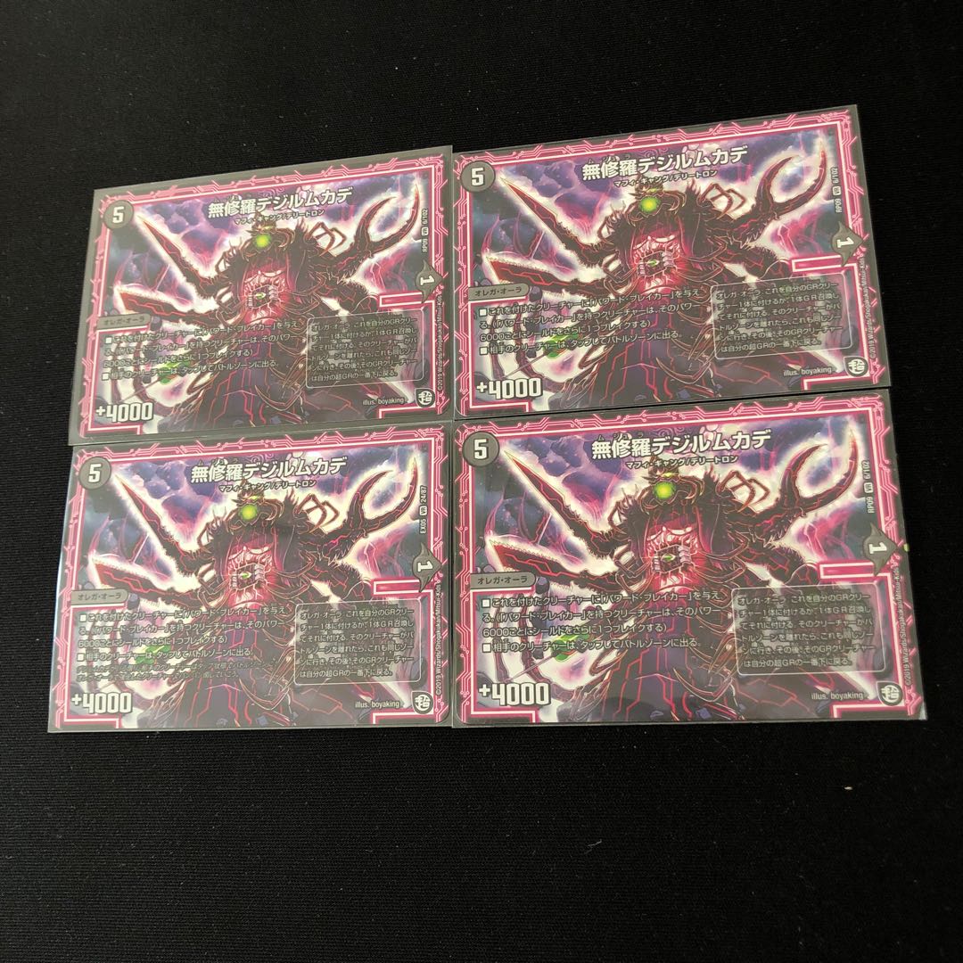 無修羅デジルムカデ