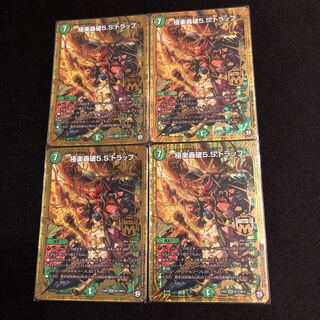 極楽轟破5.S.トラップ