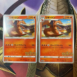 リザードン PROMO  2枚