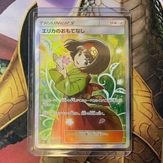 エリカのおもてなし SR