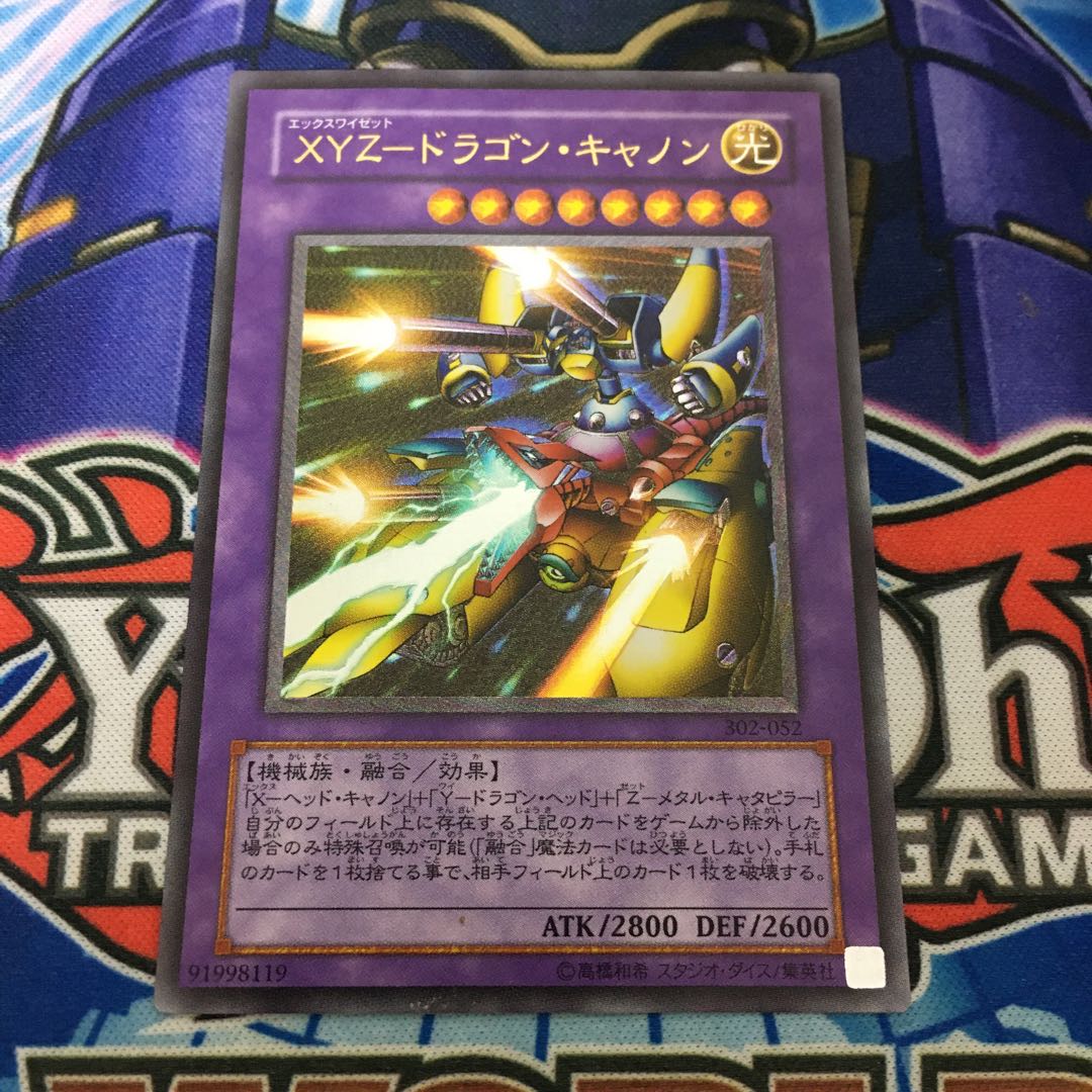 レリーフ　XYZ ドラゴン　キャノン　未使用　新品 遊戯王 XYZ－ドラゴン・キャノン レリーフの通販 やまだ