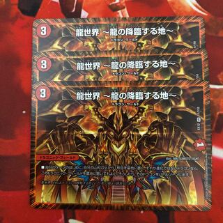 龍世界 -龍の降臨する地-