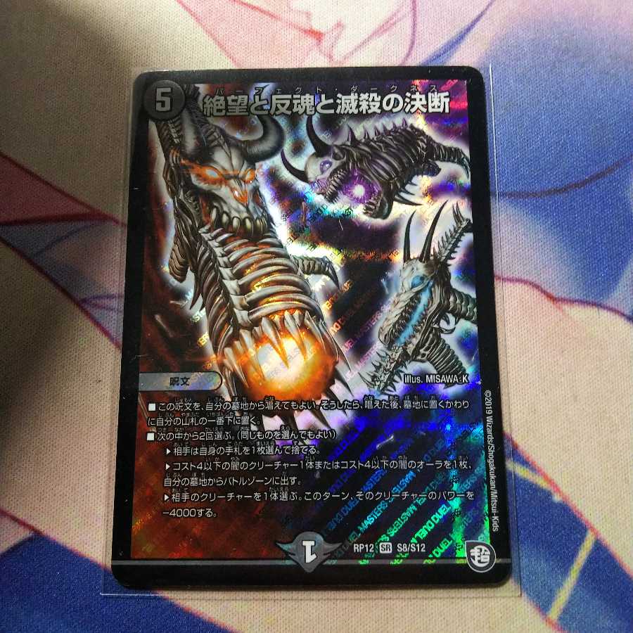 絶望と反魂と滅殺の決断(パーフェクト・ダークネス)