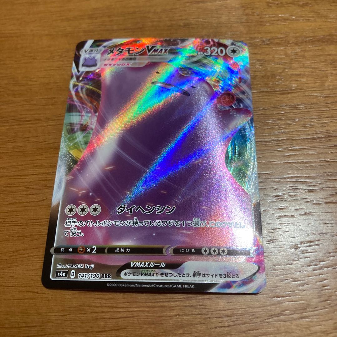 メタモンVMAX RRR