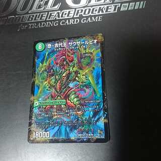 恐龍界樹 ジュダイオウ｜恐・古代王 サウザールピオ