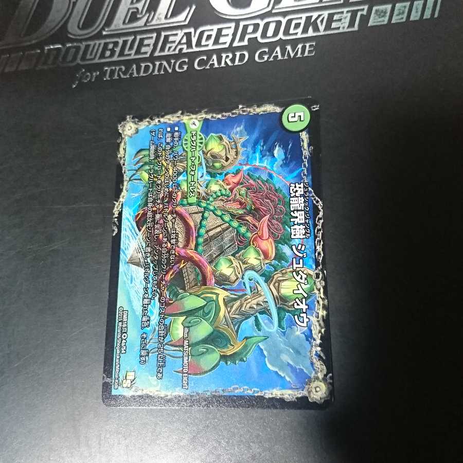 恐龍界樹 ジュダイオウ|恐・古代王 サウザールピオ