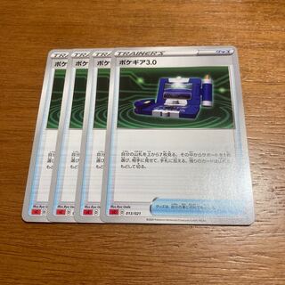 ポケギア3.0 4枚