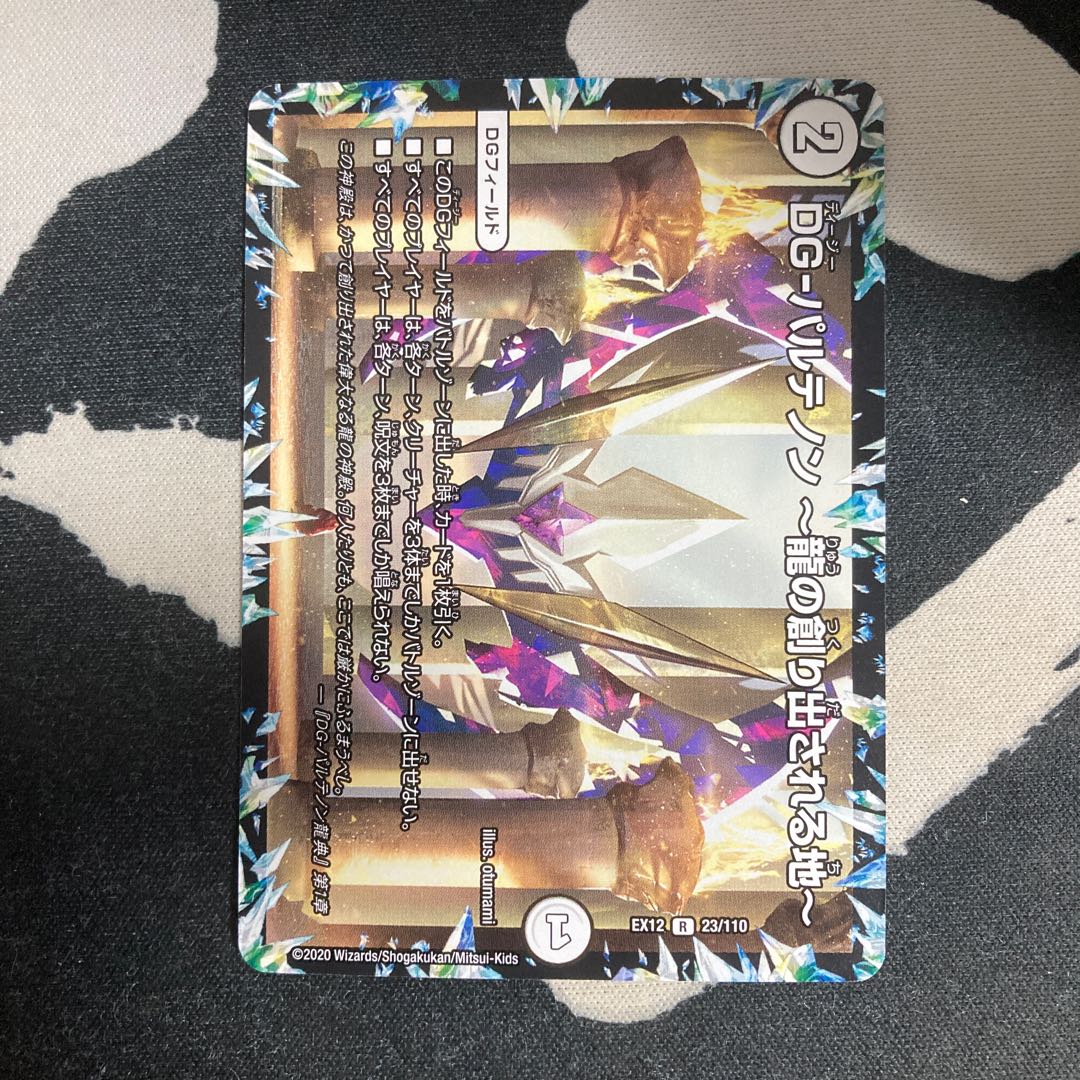 DG-パルテノン -龍の創り出される地- R