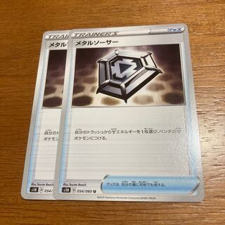 メタルソーサー2枚