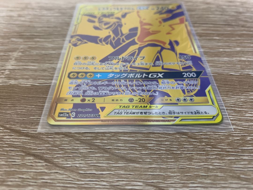 ピカチュウ&ゼクロムGX UR