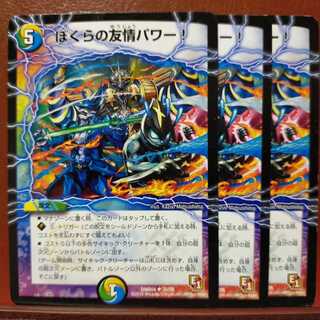 セット割引　ぼくらの友情パワー!(通常)