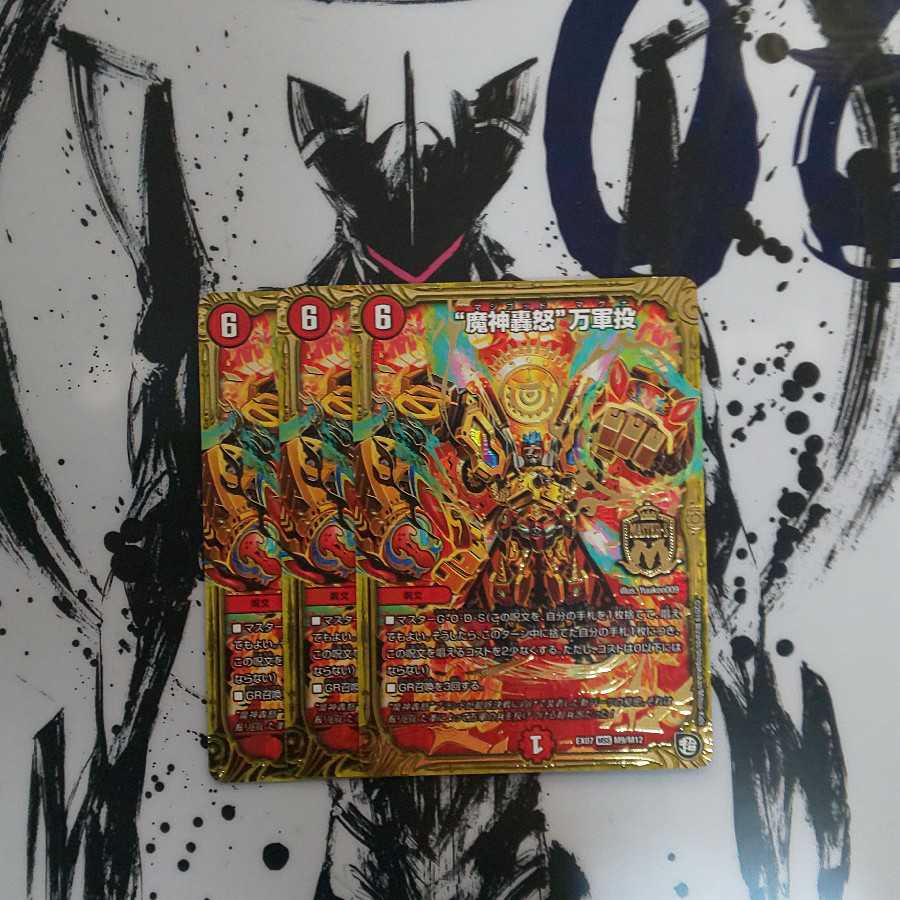 最安値!“魔神轟怒”万軍投 MSS