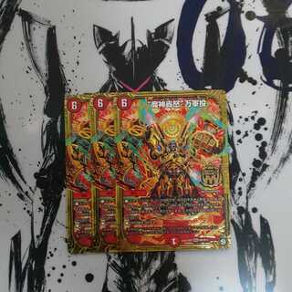 最安値！“魔神轟怒”万軍投 MSS